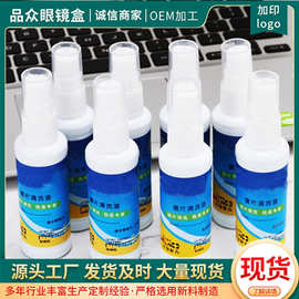 眼镜清洗液洗眼镜液水眼睛手机电脑屏幕镜片喷雾清洁剂护理液神器