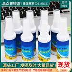 眼镜清洗液洗眼镜液水眼睛手机电脑屏幕镜片喷雾清洁剂护理液神器