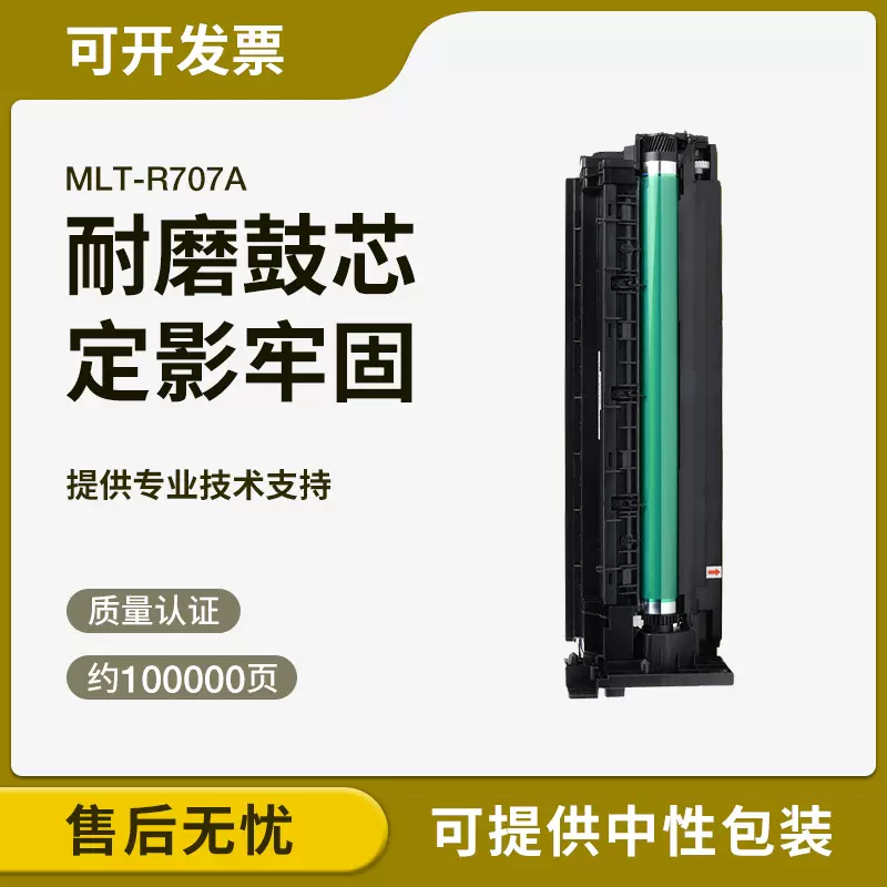 适用三星K2200套鼓MLT-R707A硒鼓 2200DN感光鼓IMG成像装置单元