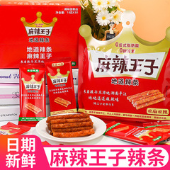 麻辣王子爆辣面筋袋装网红辣条平江特产休闲解馋零食小吃整箱批发