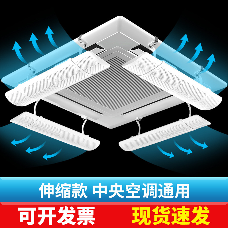 Central air conditioning wind deflector anti-direct blowing ceiling machine air-conditioning air outlet baffle ceiling machine universal air guide wind shield Central air conditioning wind deflector anti-direct blowing ceiling machine air-conditioning air outlet baffle ceiling machine universal air guide wind shield