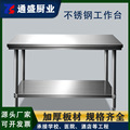 加厚不锈钢工作台厨房操作台商用不锈钢桌子打包案板打荷台厂家