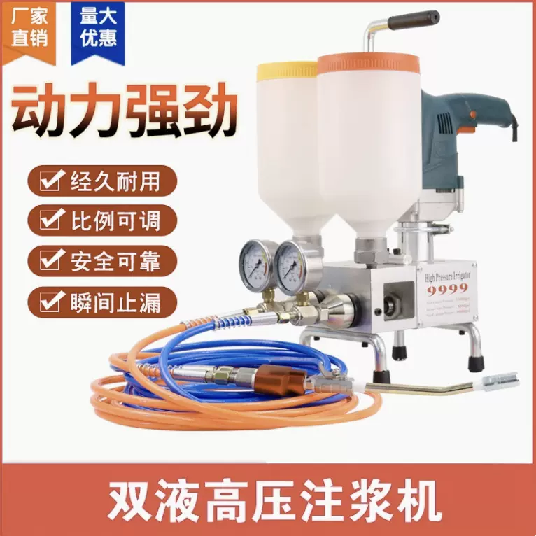 双液注浆机配件改性环氧树脂灌浆机器打针防水注浆液补漏料电动