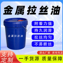 金属拉丝油适用于空拉管机/长芯杆拉拔机/游动芯头拉拔机稳定冷却