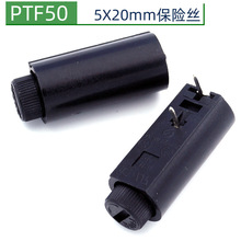 PTF50卧式保险丝座5X20mm管状保险丝座250V10A机箱面板安装保险丝