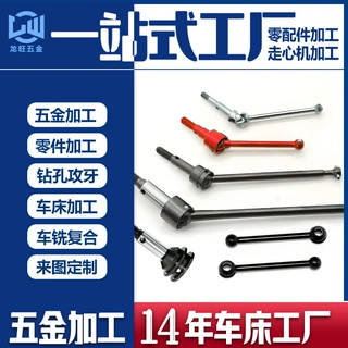 定制模型车狗骨连接轴传动轴电机轴加工精密cnc数控车床加工生产