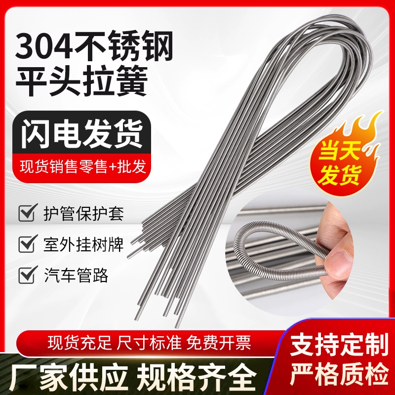 304 нержавеющая сталь, удлиненная растягивающаяся трубка, защитная пружина, автомобильный трубопровод, марка дерева, пружина натяжения, лабораторная воздушная труба, водопроводная труба