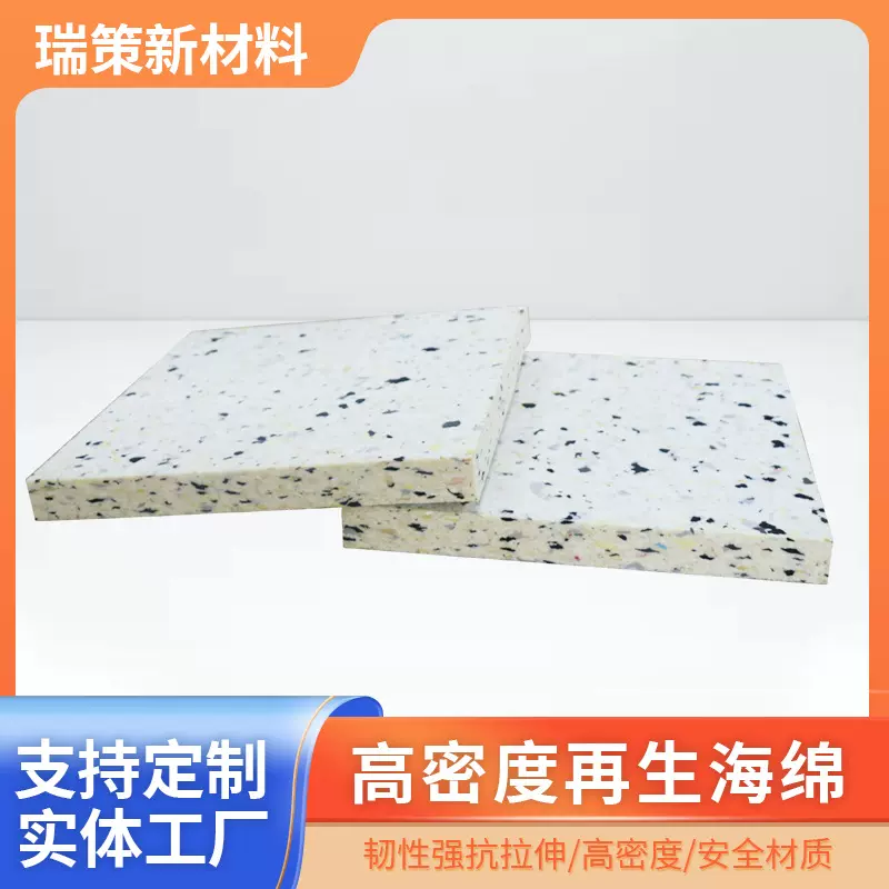 高密度再生海绵 耐高温再生海绵垫 家具沙发海绵环保坐垫海绵