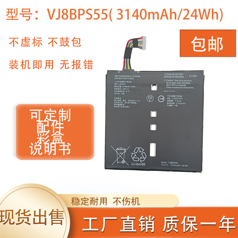 Suitable for Sony Vj8 Bps55 Vaio A12 Vja121C13N Notebook Battery with High Efficiency