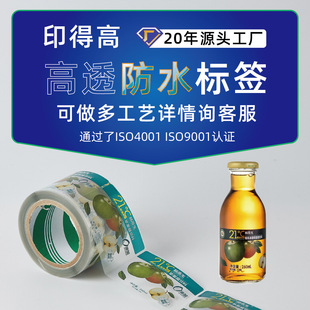 ���Iӡˢ��͸��ˮ��ϲ����z�˺� ͸������ƿPET/BOPP���|ƿ�N��