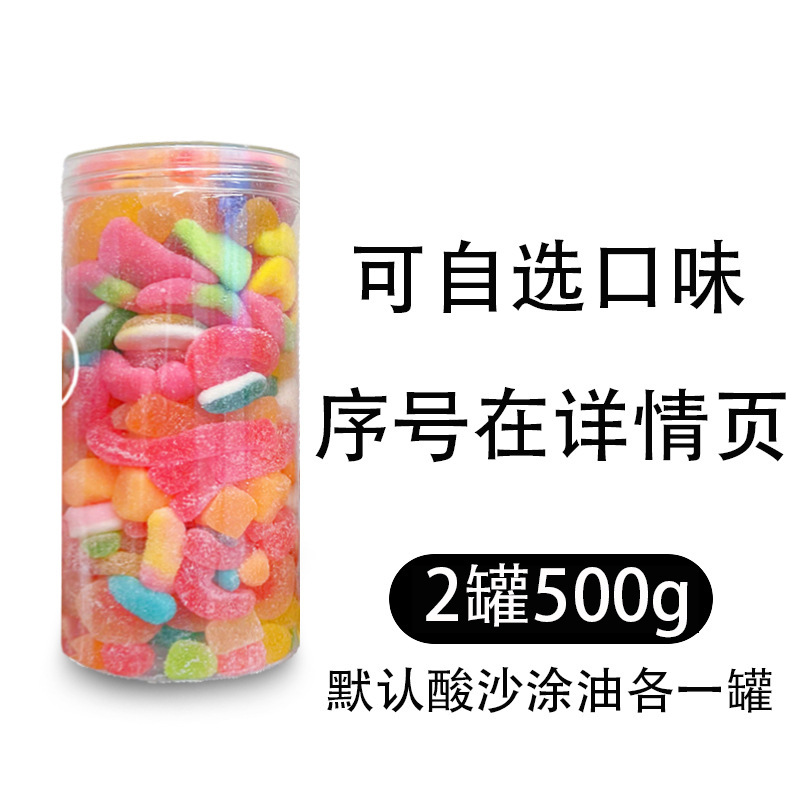 アスタットのグミの震える音の同じ種類のジュースの酸っぱい砂のグミは自分で油を塗る砂糖の缶を選んで混合してqq砂糖を詰めます。|undefined