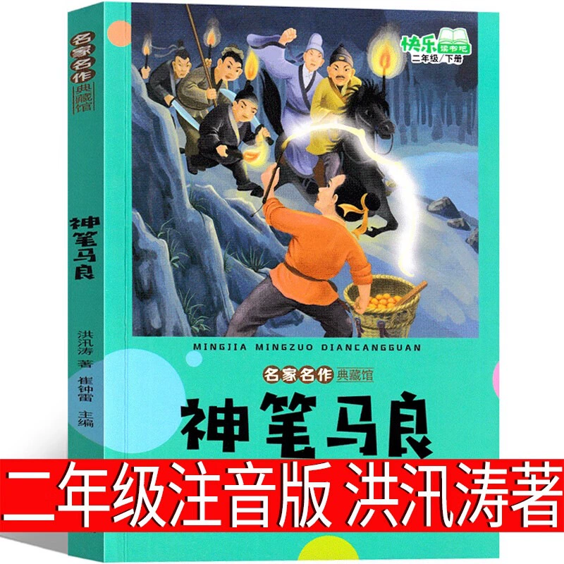 Phonetic version of The Belly Wolf Jinbo Under the Moonlight, Vol. 2, a must-read extracurricular book for second graders, original primary school book with color pictures.