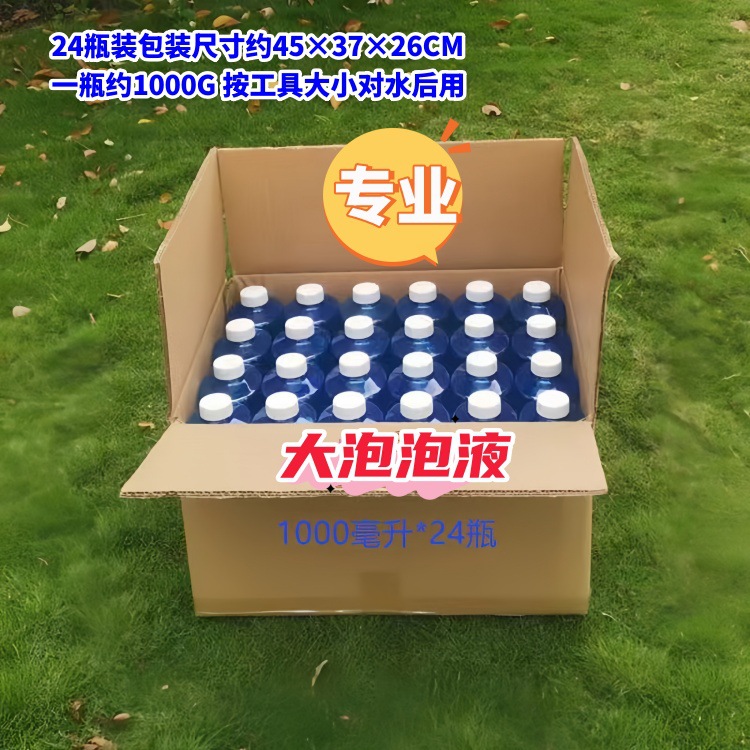 1000ML专业大泡泡液