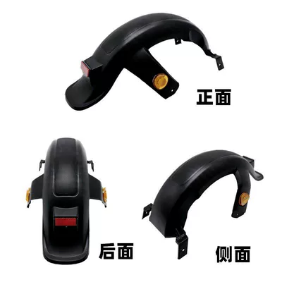 Rear Fender, New National Standard: Electric vehicle fender