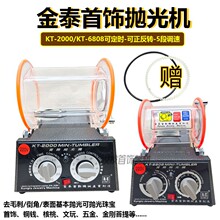 KT2000/6808滚桶抛光机研磨机清洗机打金工具首饰滚筒