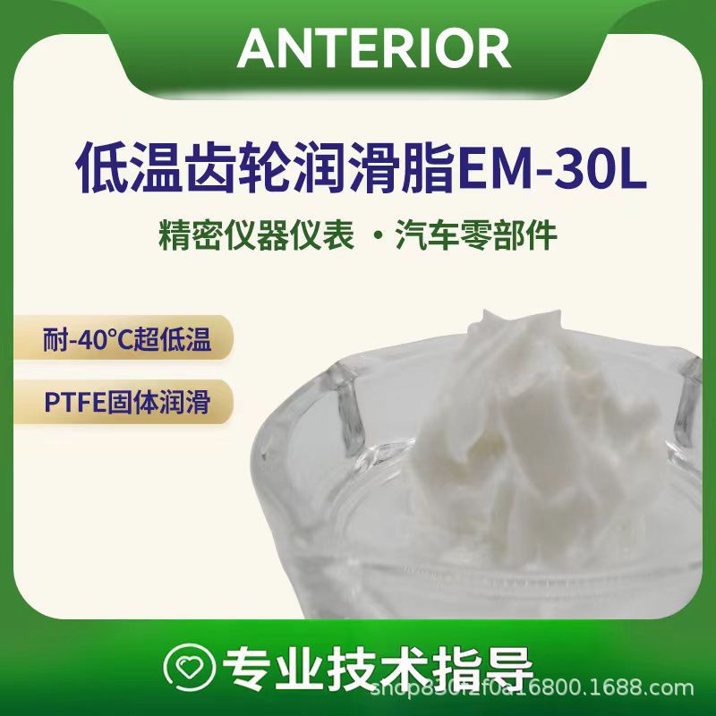 EM30L超低温消音抗磨润滑脂厂家直销全合成高端白脂高端锂基脂