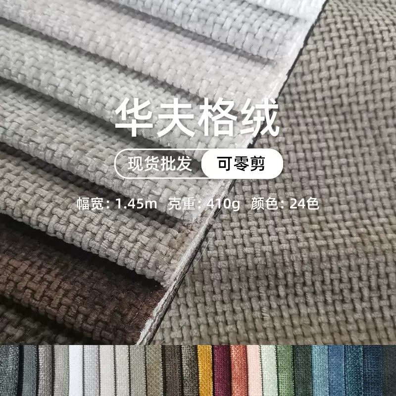雪尼尔布料沙发布装饰布华夫格绒抱枕布坐垫布料厂家批发