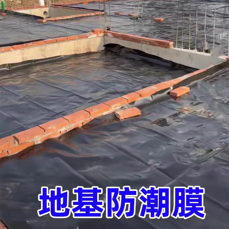 塑料布膜黑色防渗加厚水地膜防潮基底防潮农村自建房地基膜一楼