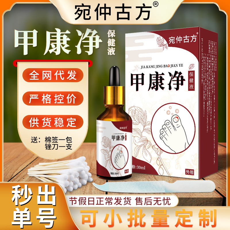 メーカー現物灰爪液甲康浄看護箱抗菌液カスタム甲溝矯正足部甲溝通用液|undefined