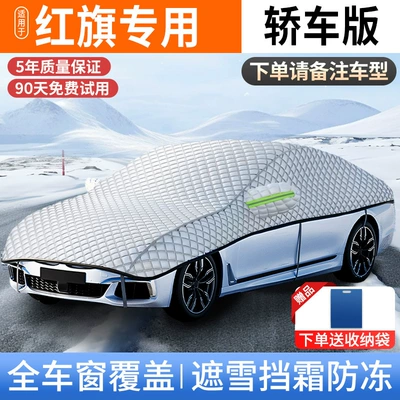 Car snow shield — Snow Cover Front Windshield Anti-Freeze - full-cover-model-applicable-to-hongqi-car-models-upgraded-to-increase-size-and-cotton-free-storage-bag