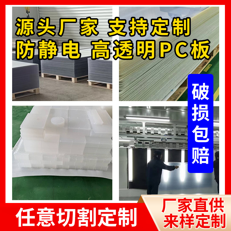 厂家热供 防静电硬化pc板 高透明实心耐力塑料pc板聚碳酸酯透光板