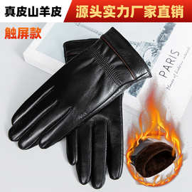 进口小山羊皮手套男款触屏绒里防风保暖骑车开车户外运动一件代发