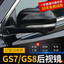 适用广汽传祺GS7GS8倒车镜17 18 19款后视镜反视反光镜外壳罩总成