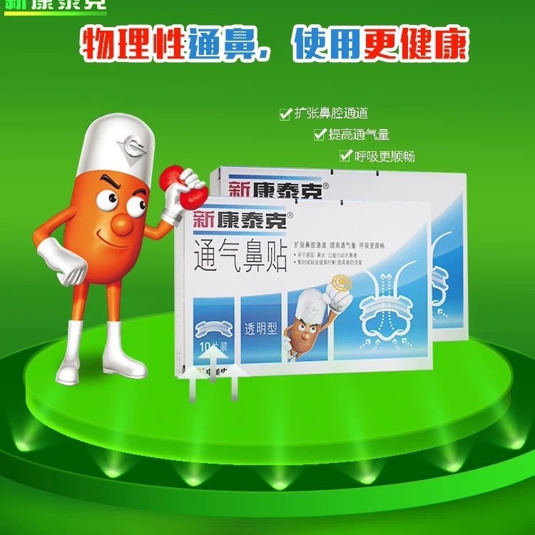 【公式正規品】Xinkangtike ベンチレーティング鼻パッチ 子供と大人用 鼻パッチ ドロップシッピング ソースファクトリー|undefined