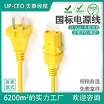 3C国规品质认证二插电源线 插头插座电缆 二芯品字尾各类插头线