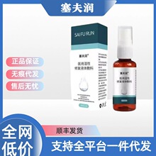 正品塞夫润医用湿性修复液体敷料皮肤滋润软膏压疮油性褥疮代发w