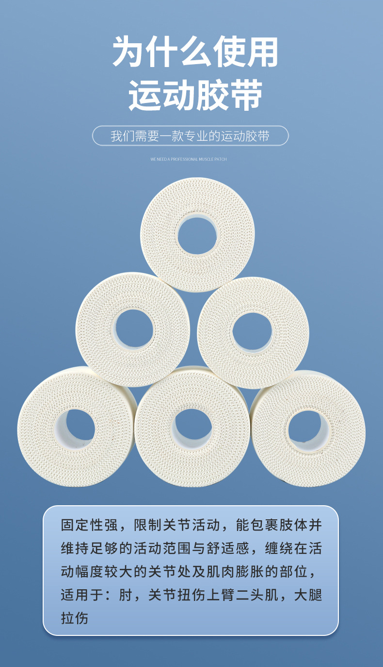 运动胶带-拷贝_03.jpg