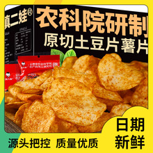 滇二娃农科院云南特产麻辣土豆片贵州小吃薯片休闲小零食网红