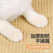 猫咪剑麻垫防猫抓沙发保护猫抓垫耐磨不掉屑猫抓板防猫抓贴墙玩具