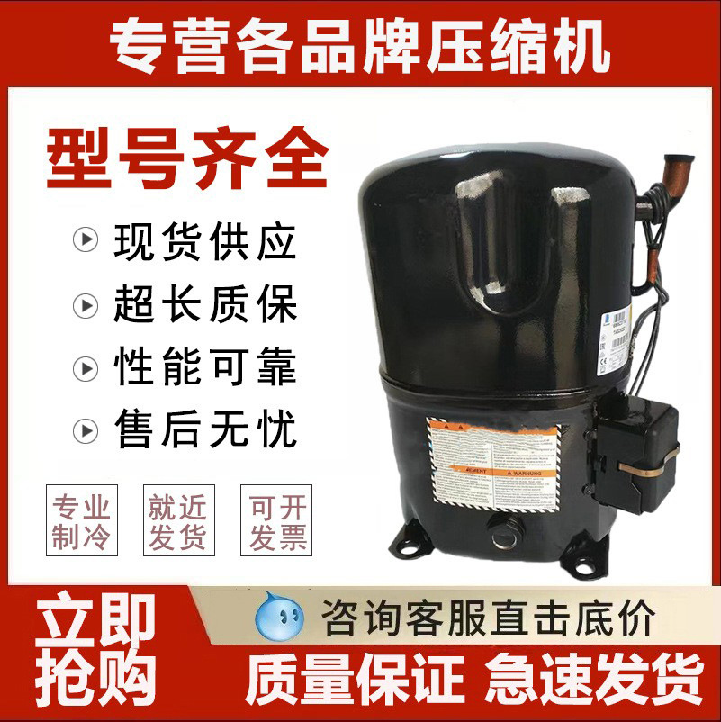 适用于 TAG2522Z TAG2522K 泰康6匹冷藏冷库机组低温压缩机