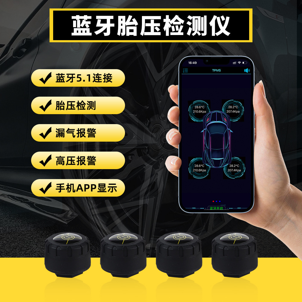 手机APP显示蓝牙胎压监测系统TPMS4轮汽车摩托车电动车胎压跨境