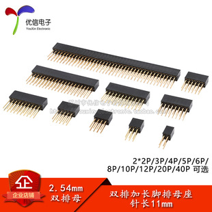 2.54mm�g��2*2/3/4/5/6/8/10-40P�p�ż��L�_��ĸ��ᘲ���11mm��L