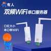 有人 [485串口转wifi串口服务器双频导轨小体积模块modbus网关DR164]