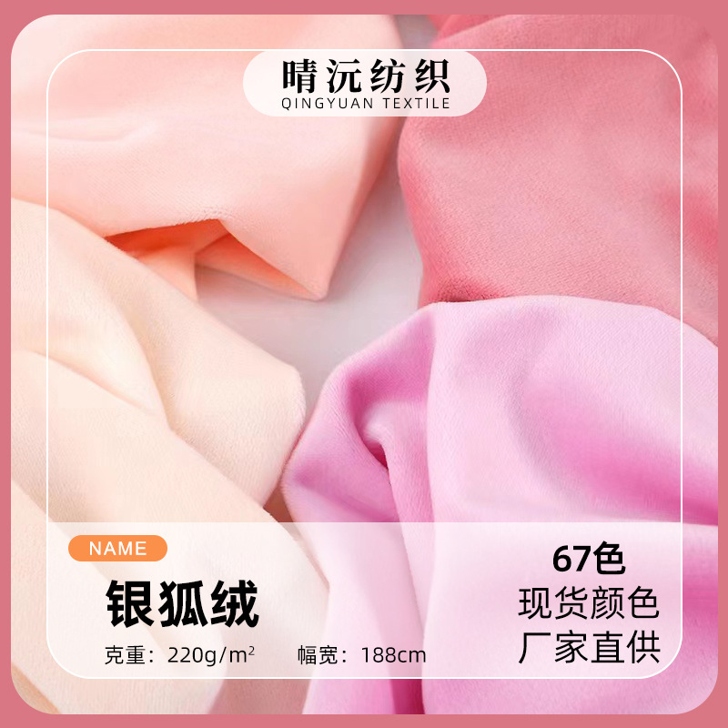 Single-sided Silver Fox Velvet Four-sided Elastic Spandex Super Soft Fabric Short Plush Toy Doll Bedding Fabric Single-sided Silver Fox Velvet Four-sided Elastic Spandex Super Soft Fabric Short Plush Toy Doll Bedding Fabric