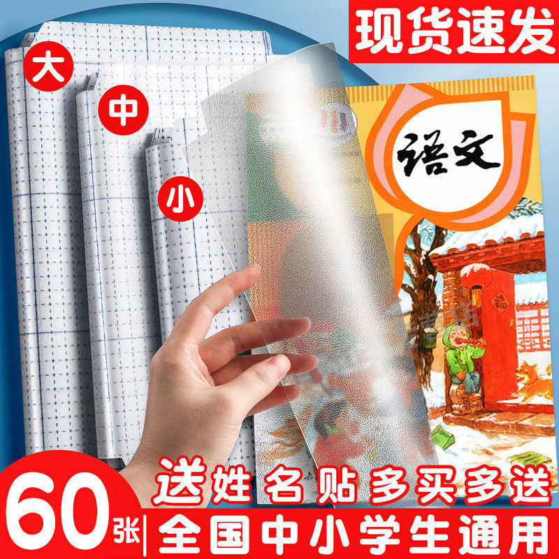 Frosted self-adhesive book cover cutting-free transparent book cover book cover waterproof full set of textbook pure frosted book cover