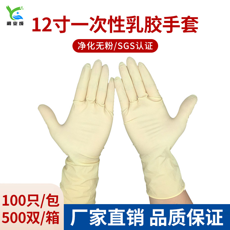 12寸乳胶光面手套无粉无尘实验电子麻面千级净化橡胶手套现货批发