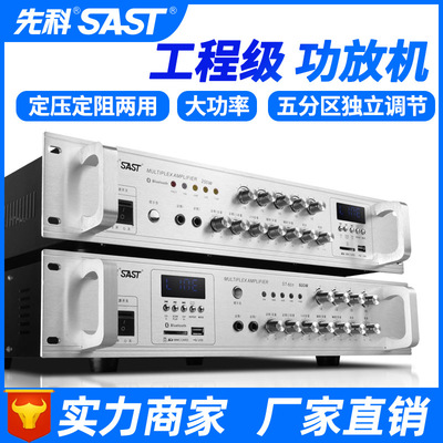 SAST ST-601 partition Amplifier Bluetooth Public Broadcasting School Market engineering Ceiling Power amplifier