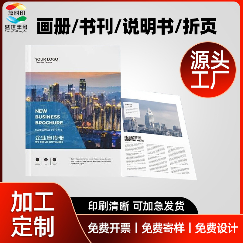 Corporate Promotional Brochures, Printed Product Samples, Printed Manuals, Saddle-Stitched Instruction Manuals, Custom Books