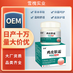 雪槐鶏皮膚クリーム手壁脚部毛周しこり角化身体ケア保湿若肌クリーム草本保健クリーム