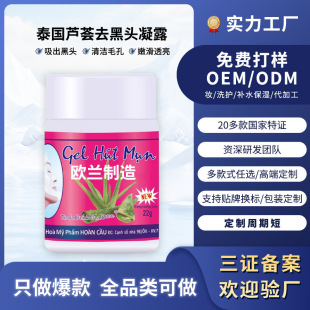 Oem Customized Thai Blackhead Removal Nose Patch Aloe Vera Gel Shrink Set Pore Blackhead Water Cleaning Artifact Oem Processing