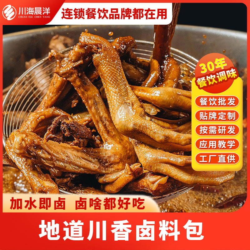 川海晨洋商用卤料现捞卤料包调料批发商用地摊卤猪头肉料包商用