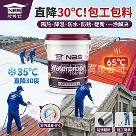 防水涂料;保温隔热材料;保温涂料