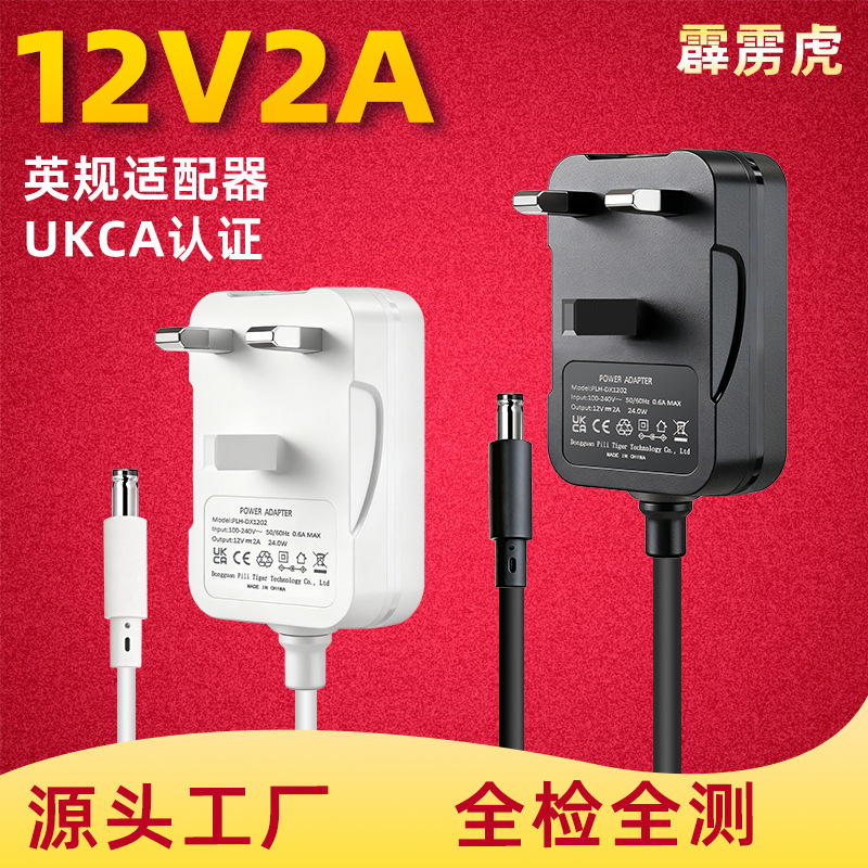 British Standard 12V2A Power Adapter Ukca/Ce Certified Led Table Lamp Universal Secondary High Quality Adapter British Standard 12V2A Power Adapter Ukca/Ce Certified Led Table Lamp Universal Secondary High Quality Adapter