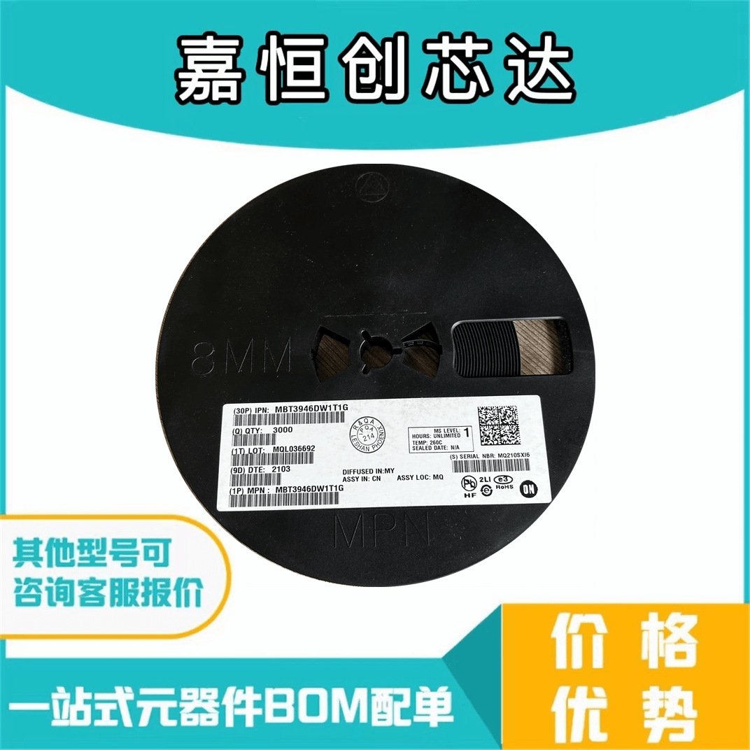 全新MBT3946DW1T1G 封装SOT363 丝印46 实拍库存现货 拍前询价