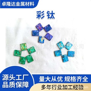 Ice Flower Titanium Highly Recommended Keyboard Patch Lighter Patch Headphone Patch Decorative Titanium Alloy Colorful