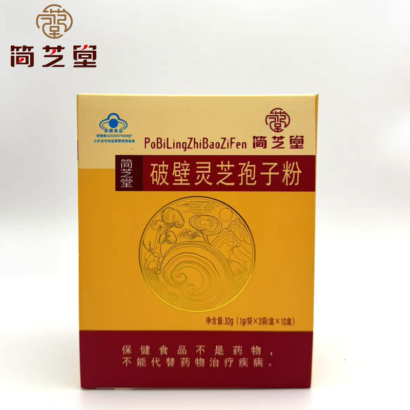 简芝堂破壁灵芝孢子粉灵芝粉药业直营批发加工量大优惠|undefined